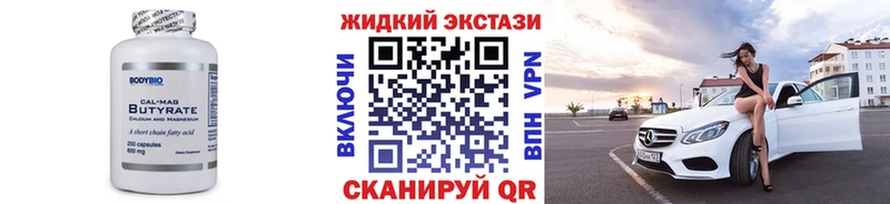 Бутират жидкий экстази  ОМГ ОМГ ссылки  Энем  как найти закладки 